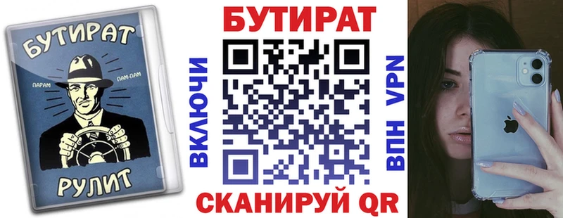 БУТИРАТ BDO  kraken маркетплейс  Канаш 