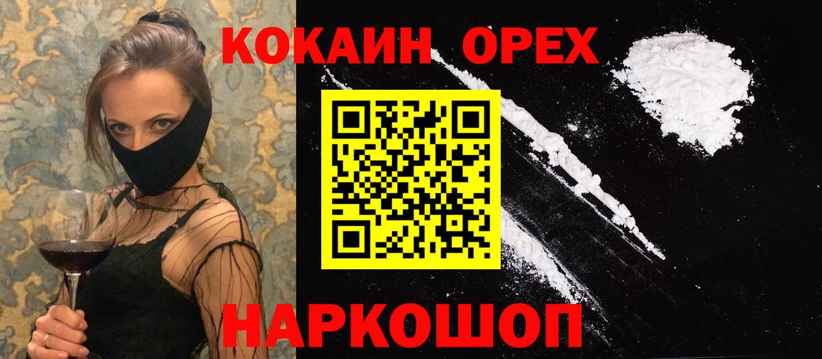 Cocaine Эквадор  Кокаин FishScale  КОКАИН  Вход с VPN  Канаш 
