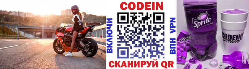 Кодеин Purple Drank  Канаш 