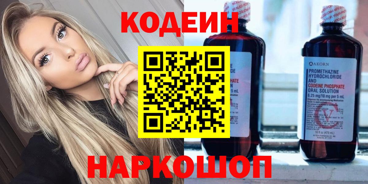 Канаш  Кодеин Purple Drank  Кодеин Purple Drank  Вход с VPN 