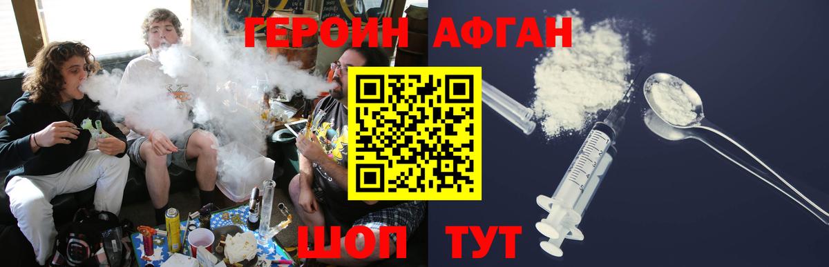 Героин Heroin Канаш