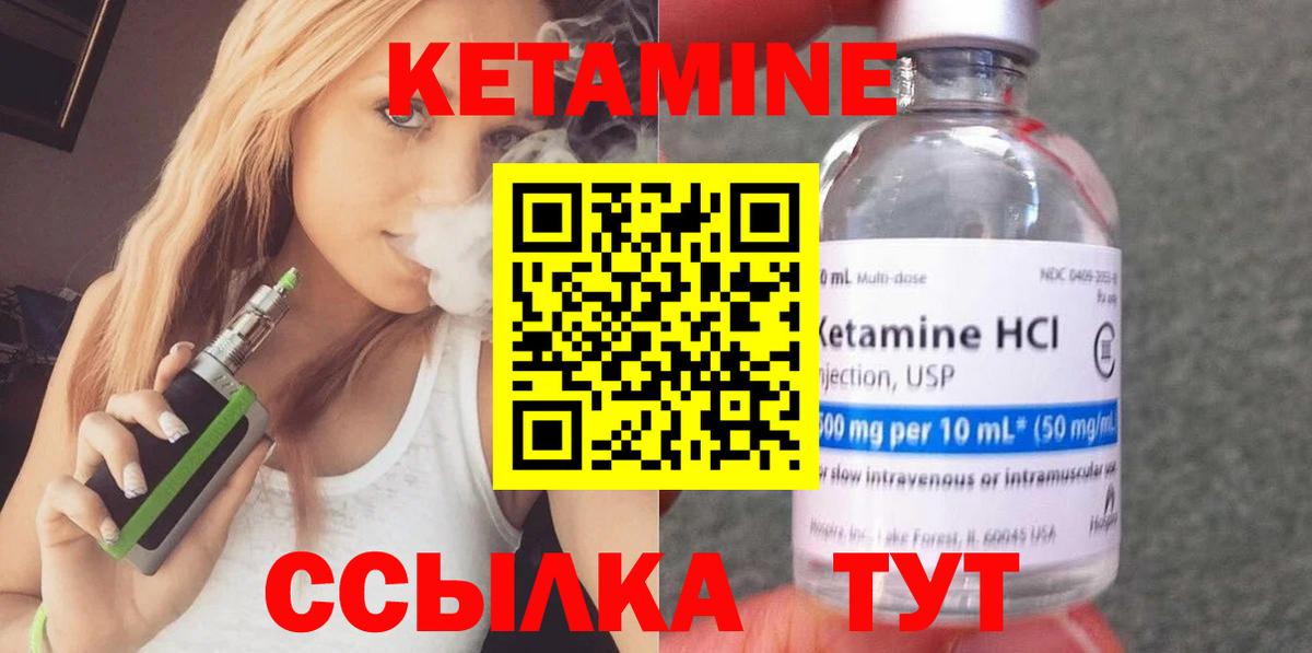 Кетамин VHQ  КЕТАМИН VHQ  Канаш  Вход с VPN 