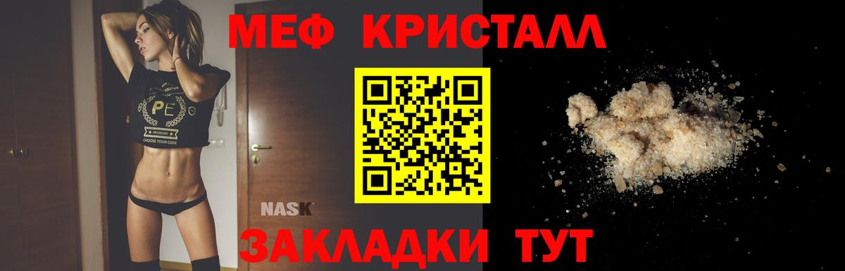 Меф кристаллы  Мефедрон mephedrone  Меф  Вход с VPN  Канаш 